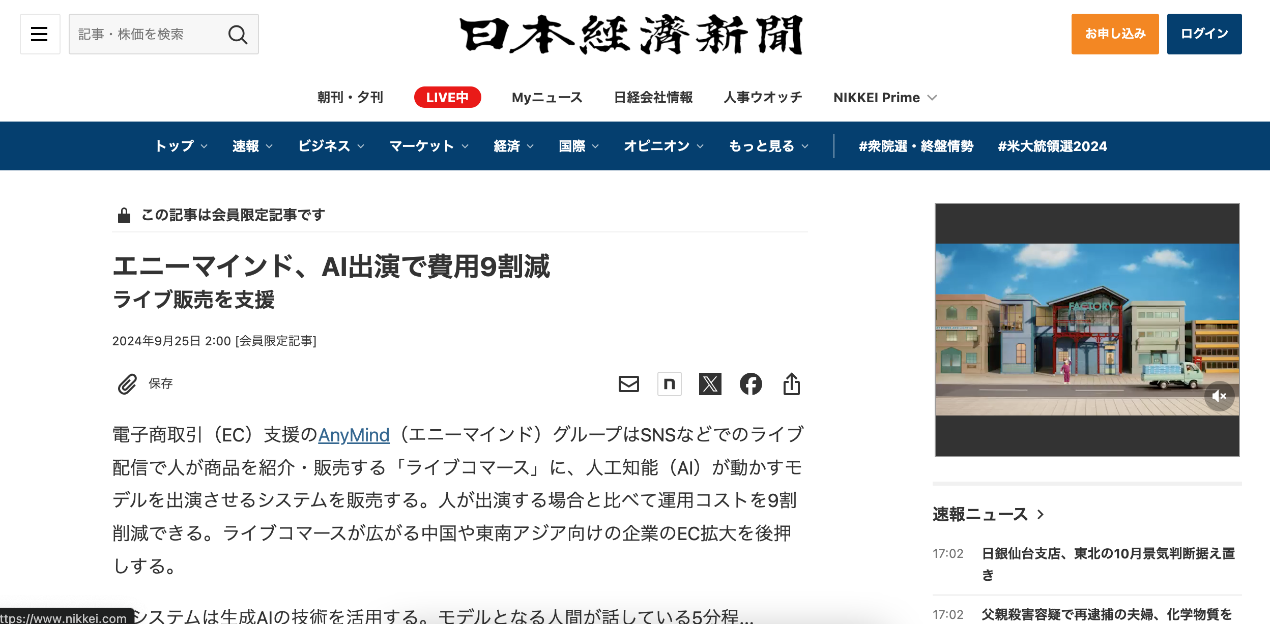 AIがもたらすライブコマースの革新